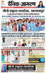 Dainik Jagran Dumka - May 20, 2024 May 20, 2024