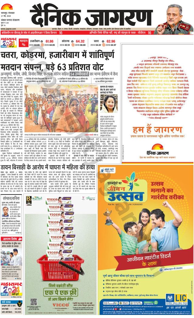 Dainik Jagran Dumka