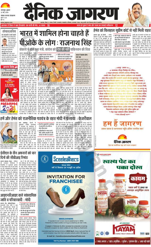 Dainik Jagran Dumka