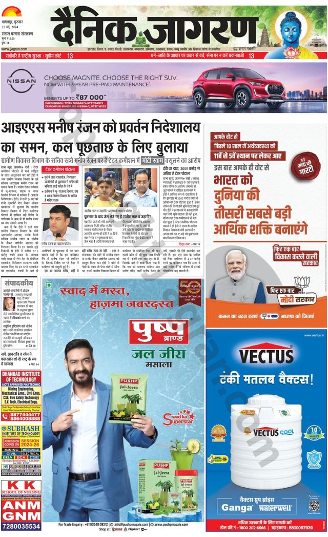 Dainik Jagran Dumka