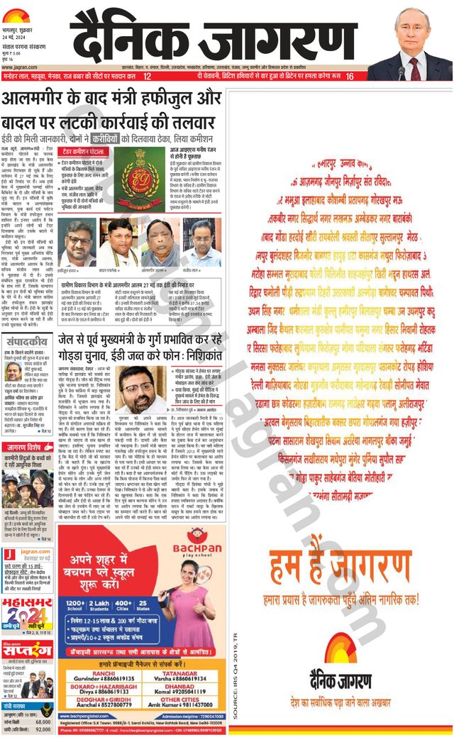 Dainik Jagran Dumka