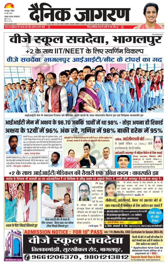 Dainik Jagran Dumka