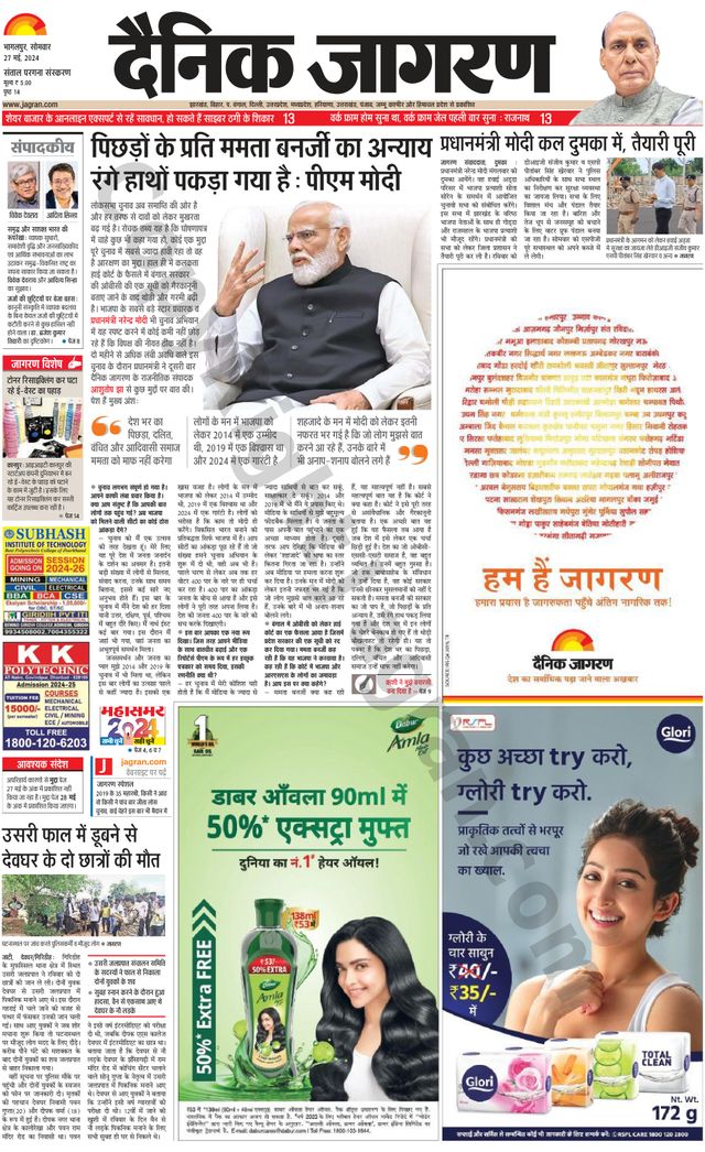 Dainik Jagran Dumka
