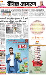 Dainik Jagran Dumka - May 28, 2024 May 28, 2024