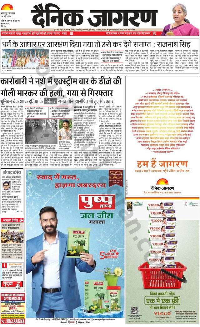 Dainik Jagran Dumka