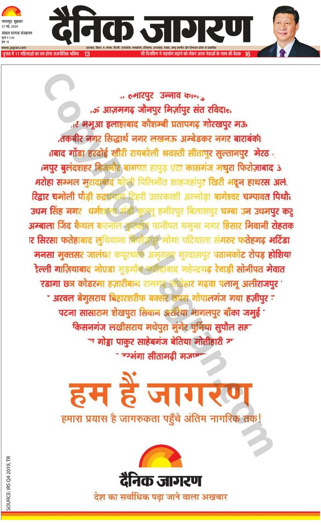 Dainik Jagran Dumka