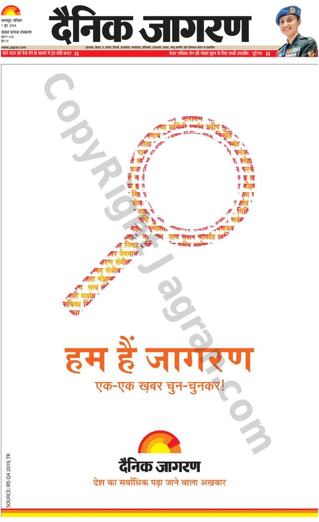 Dainik Jagran Dumka