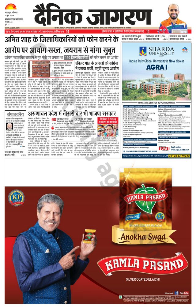 Dainik Jagran Dumka