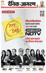 Dainik Jagran Dumka - June 04, 2024 June 04, 2024