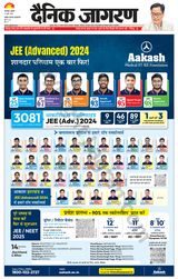 Dainik Jagran Dumka - June 12, 2024 June 12, 2024