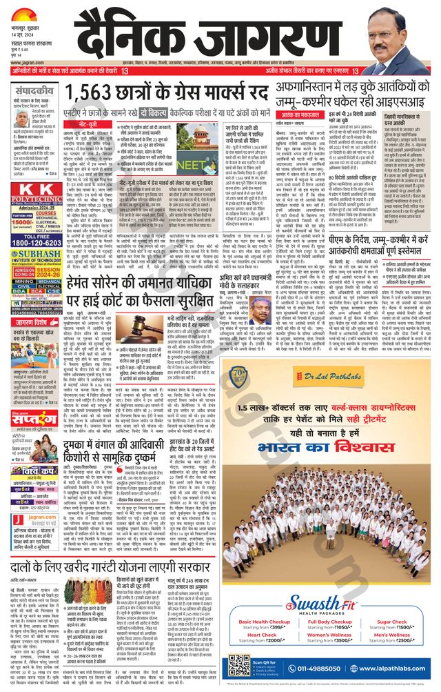 Dainik Jagran Dumka