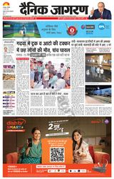 Dainik Jagran Dumka - June 15, 2024 June 15, 2024
