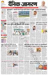 Dainik Jagran Dumka - June 17, 2024 June 17, 2024