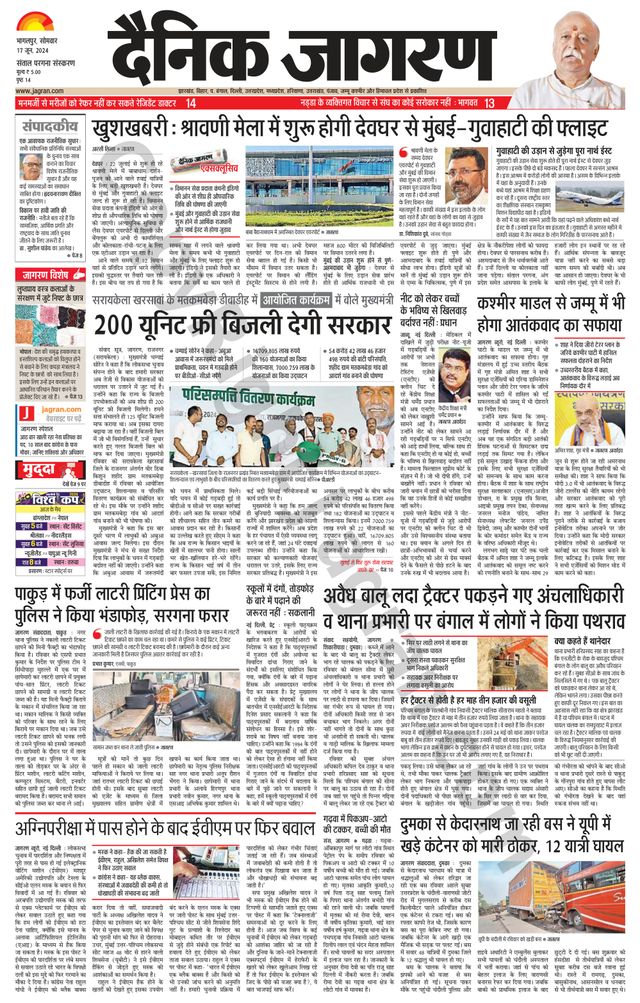 Dainik Jagran Dumka