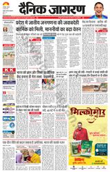 Dainik Jagran Dumka - June 20, 2024 June 20, 2024