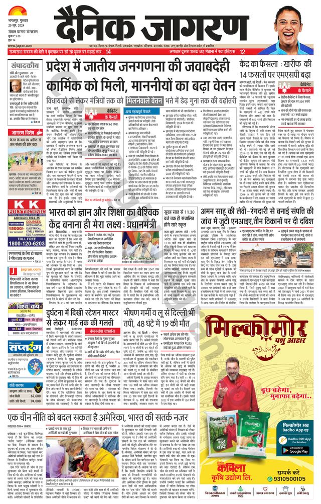 Dainik Jagran Dumka