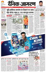 Dainik Jagran Dumka - June 22, 2024 June 22, 2024