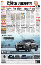Dainik Jagran Dumka - June 23, 2024 June 23, 2024