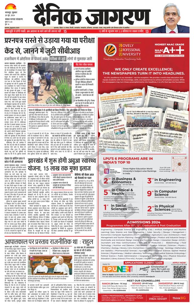 Dainik Jagran Dumka