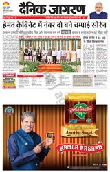 Dainik Jagran Dumka - July 09, 2024 July 09, 2024