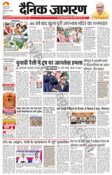 Dainik Jagran Dumka - July 15, 2024 July 15, 2024