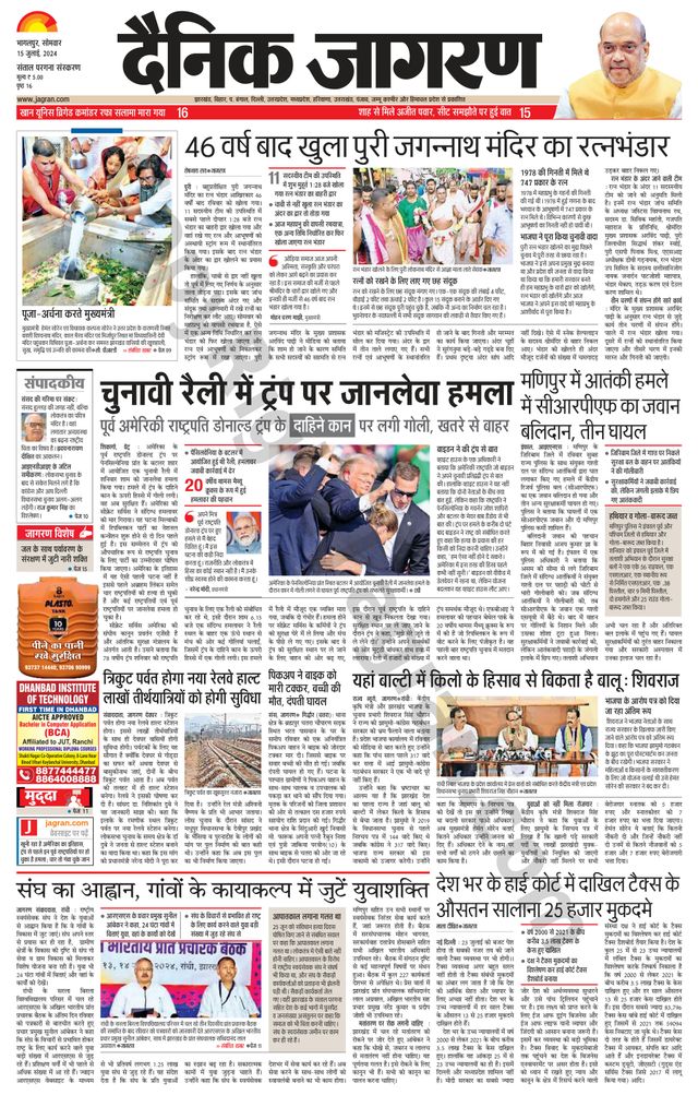 Dainik Jagran Dumka