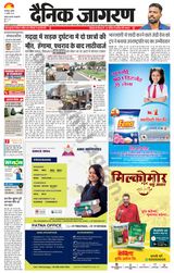 Dainik Jagran Dumka - July 17, 2024 July 17, 2024