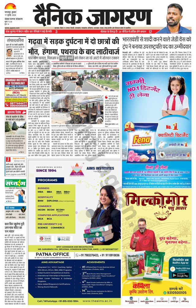 Dainik Jagran Dumka