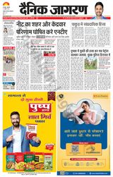 Dainik Jagran Dumka - July 19, 2024 July 19, 2024