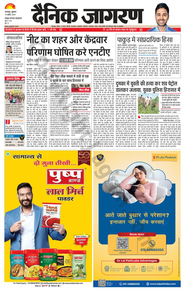 Dainik Jagran Dumka