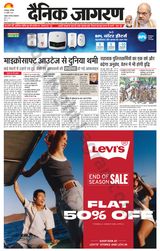 Dainik Jagran Dumka - July 20, 2024 July 20, 2024