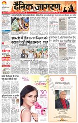 Dainik Jagran Dumka - July 21, 2024 July 21, 2024