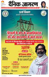 Dainik Jagran Dumka - July 22, 2024 July 22, 2024