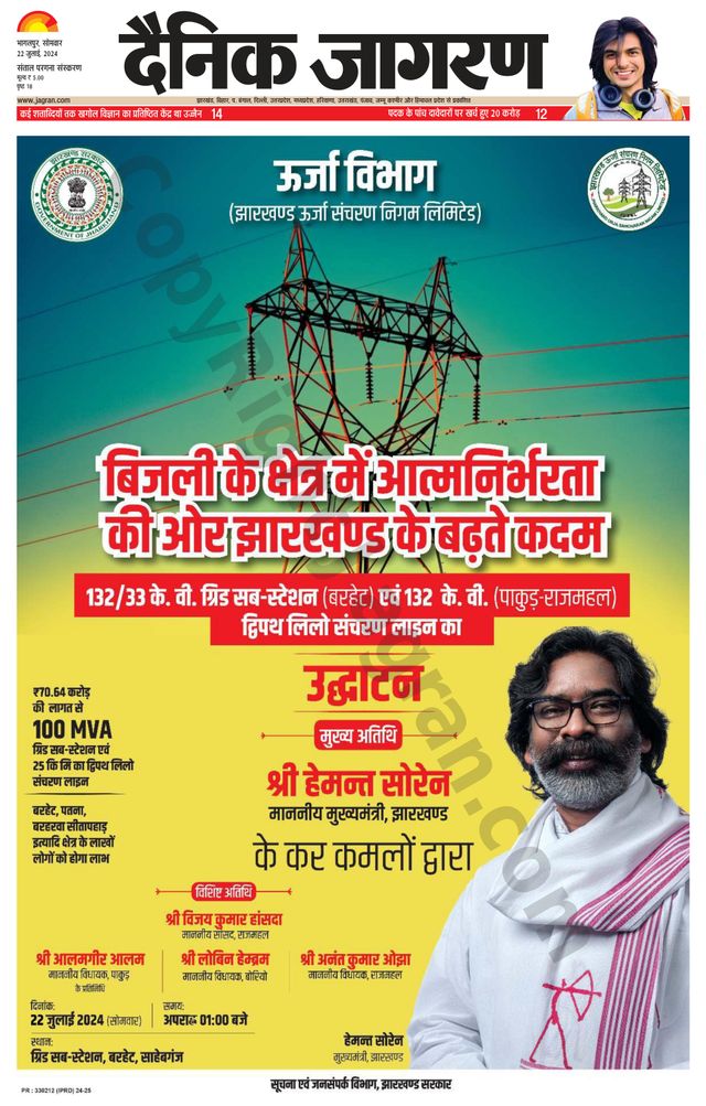 Dainik Jagran Dumka