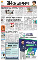 Dainik Jagran Dumka - July 25, 2024 July 25, 2024