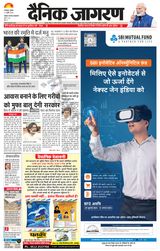 Dainik Jagran Dumka - July 31, 2024 July 31, 2024