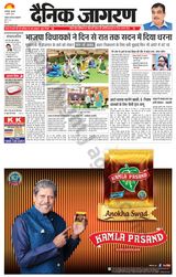 Dainik Jagran Dumka - August 01, 2024 August 01, 2024