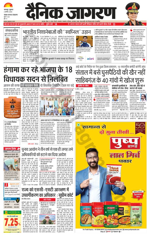 Dainik Jagran Dumka