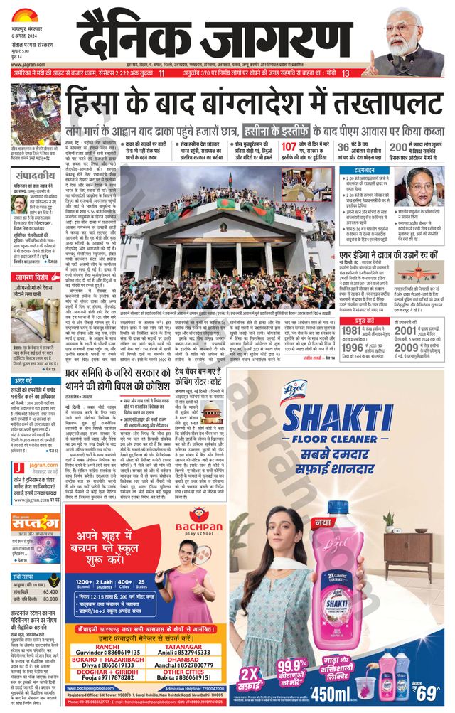 Dainik Jagran Dumka