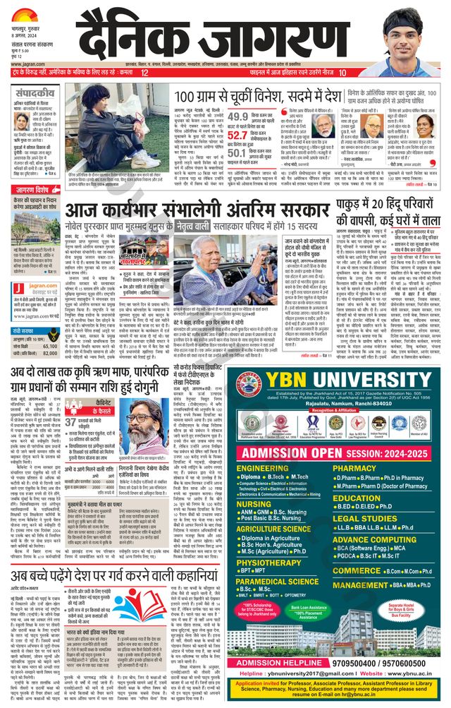 Dainik Jagran Dumka