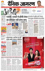 Dainik Jagran Dumka - August 11, 2024 August 11, 2024