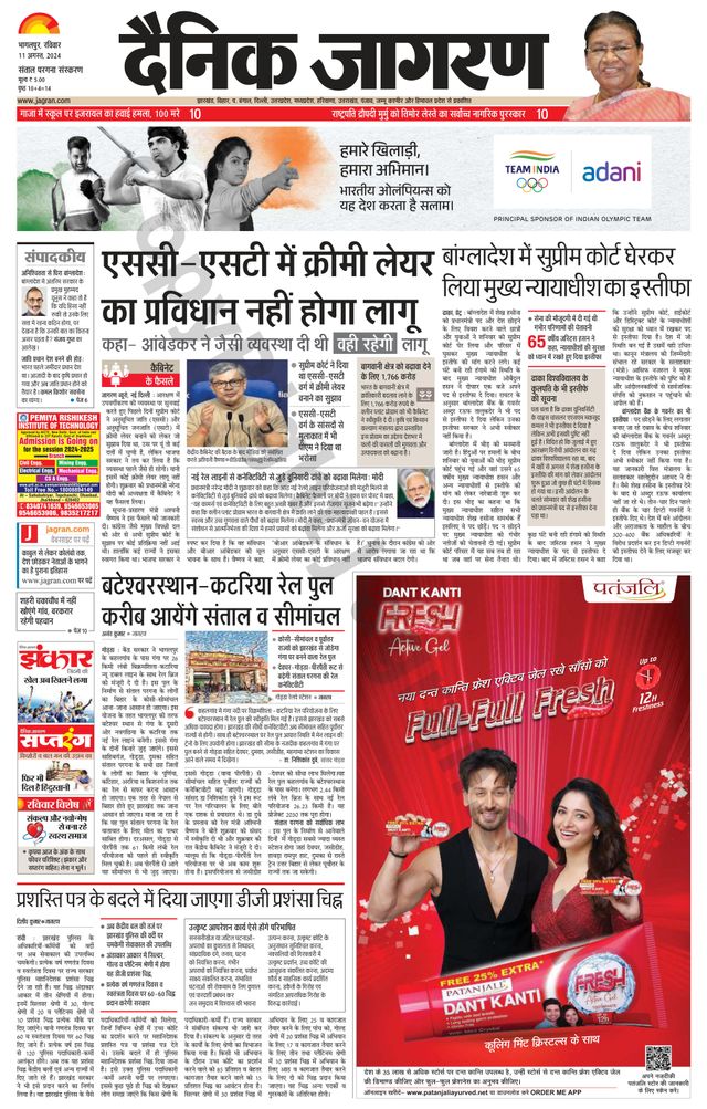Dainik Jagran Dumka