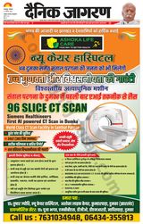 Dainik Jagran Dumka - August 12, 2024 August 12, 2024