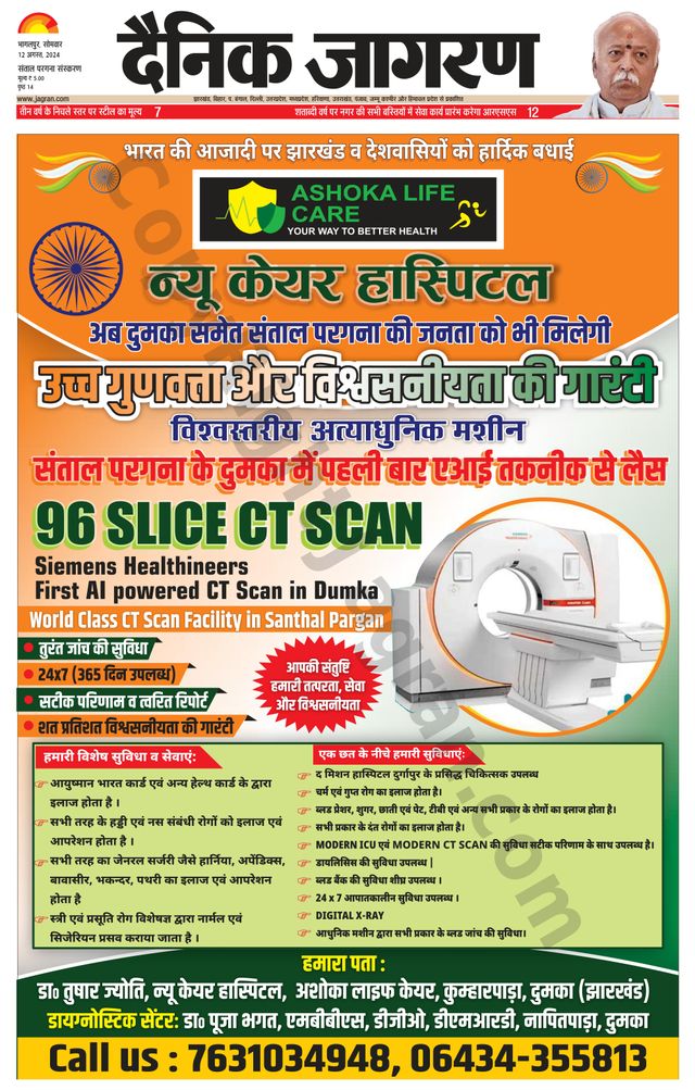 Dainik Jagran Dumka