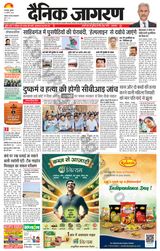 Dainik Jagran Dumka - August 14, 2024 August 14, 2024
