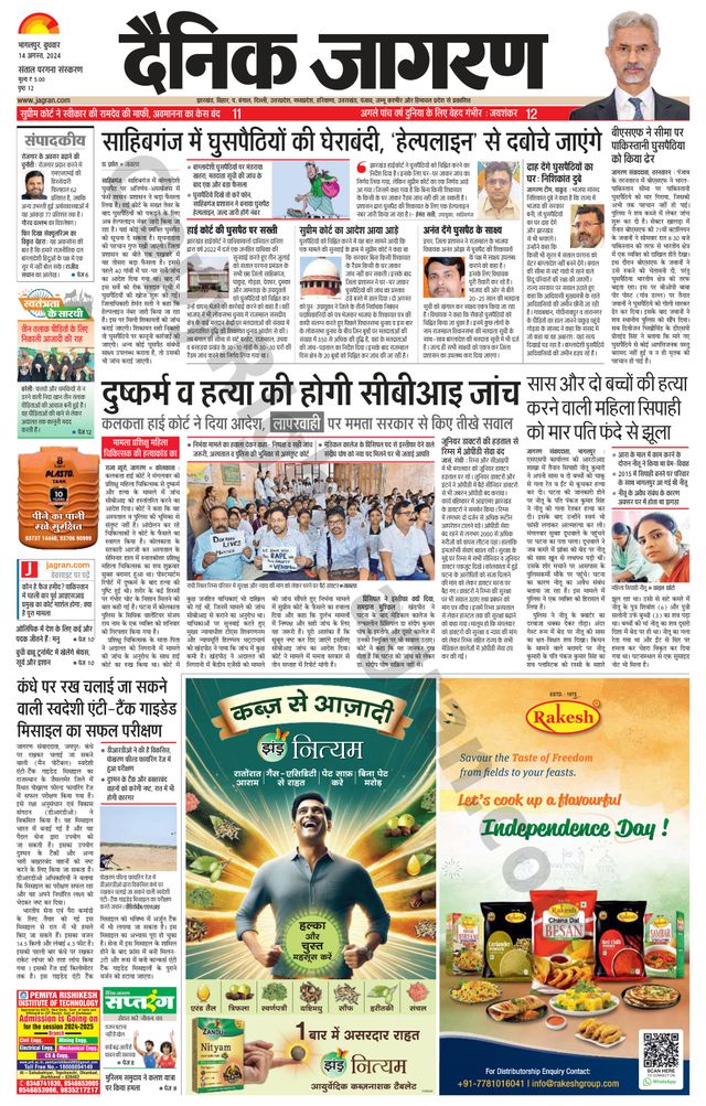 Dainik Jagran Dumka