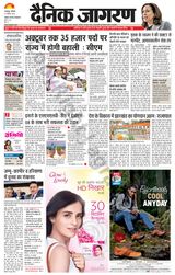 Dainik Jagran Dumka - August 17, 2024 August 17, 2024