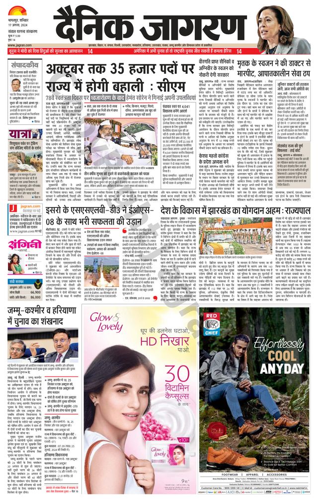 Dainik Jagran Dumka