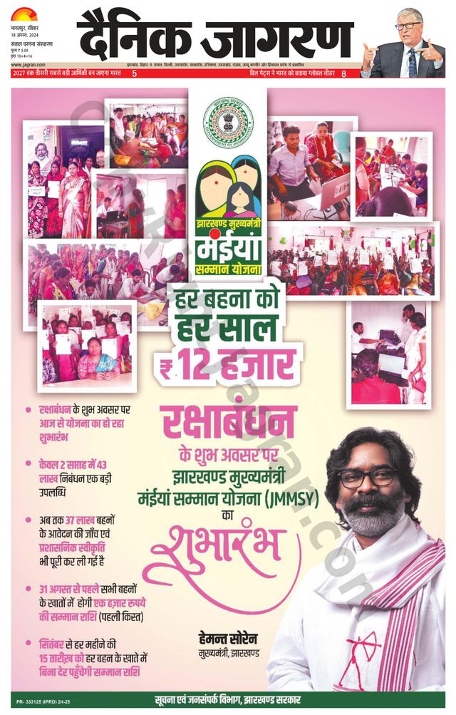 Dainik Jagran Dumka