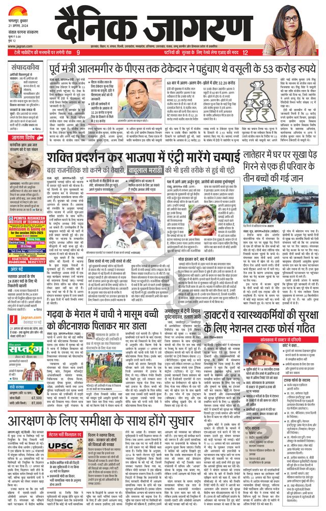 Dainik Jagran Dumka